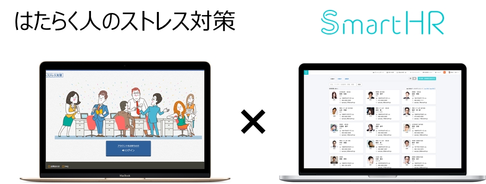 「ストレスチェック制度」の運用にソリューション連携