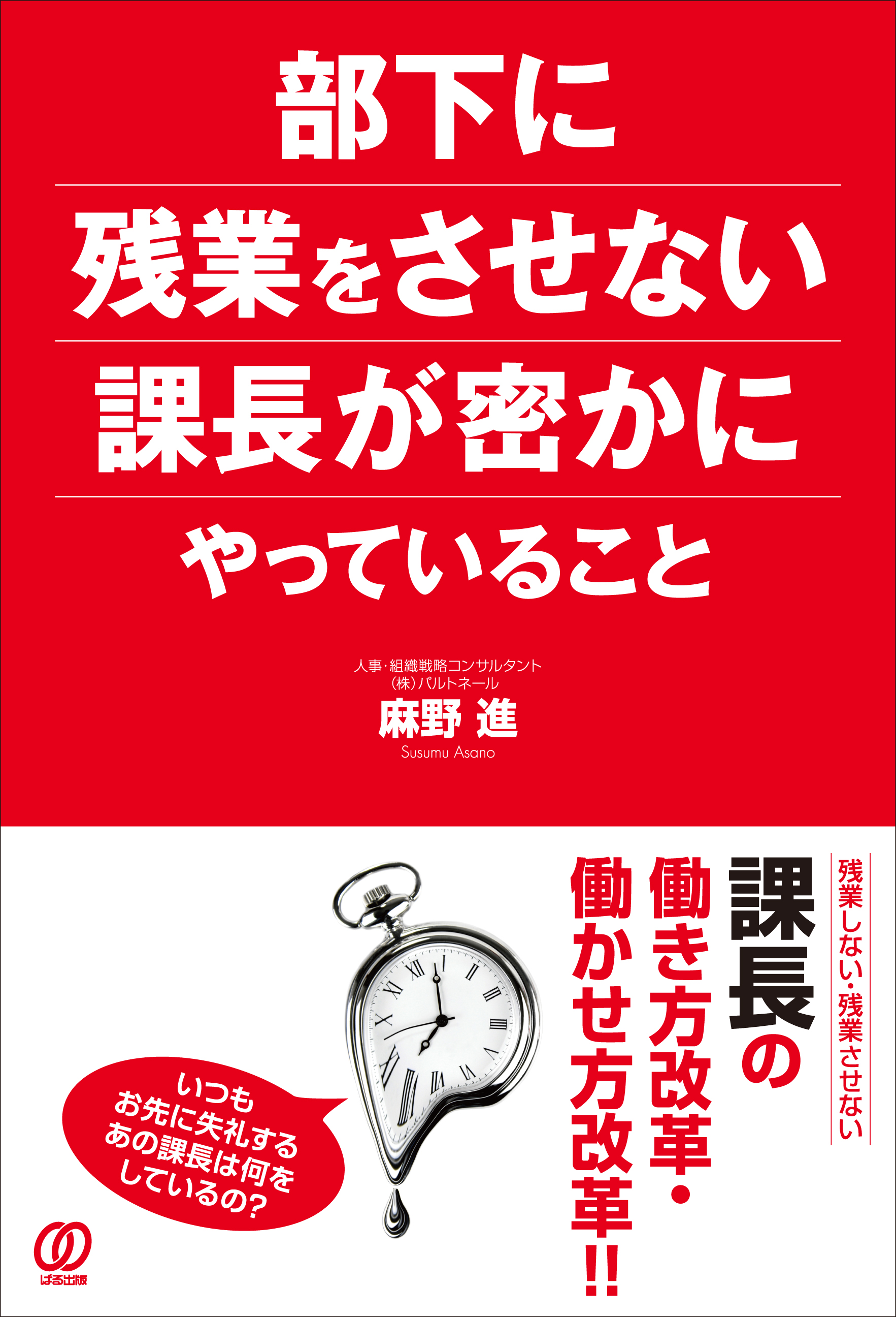 「働き方改革」の主役であり、かつ一番の被害者は「課長」