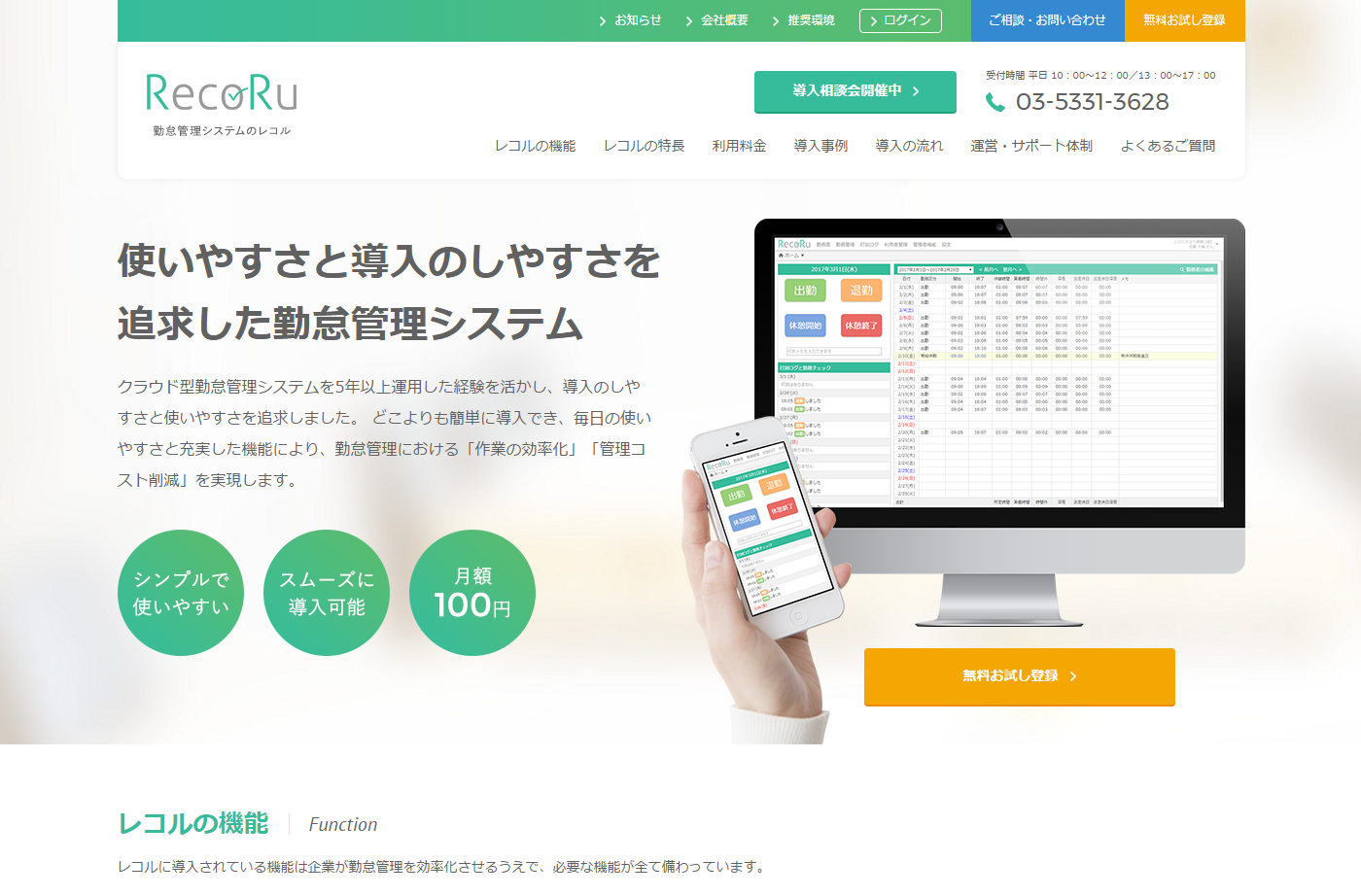 使いやすさと導入のしやすさを追求した勤怠管理システム『レコル』の提供開始