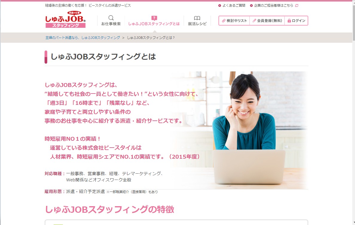 長時間労働是正で、パート主婦人材にさらなる注目