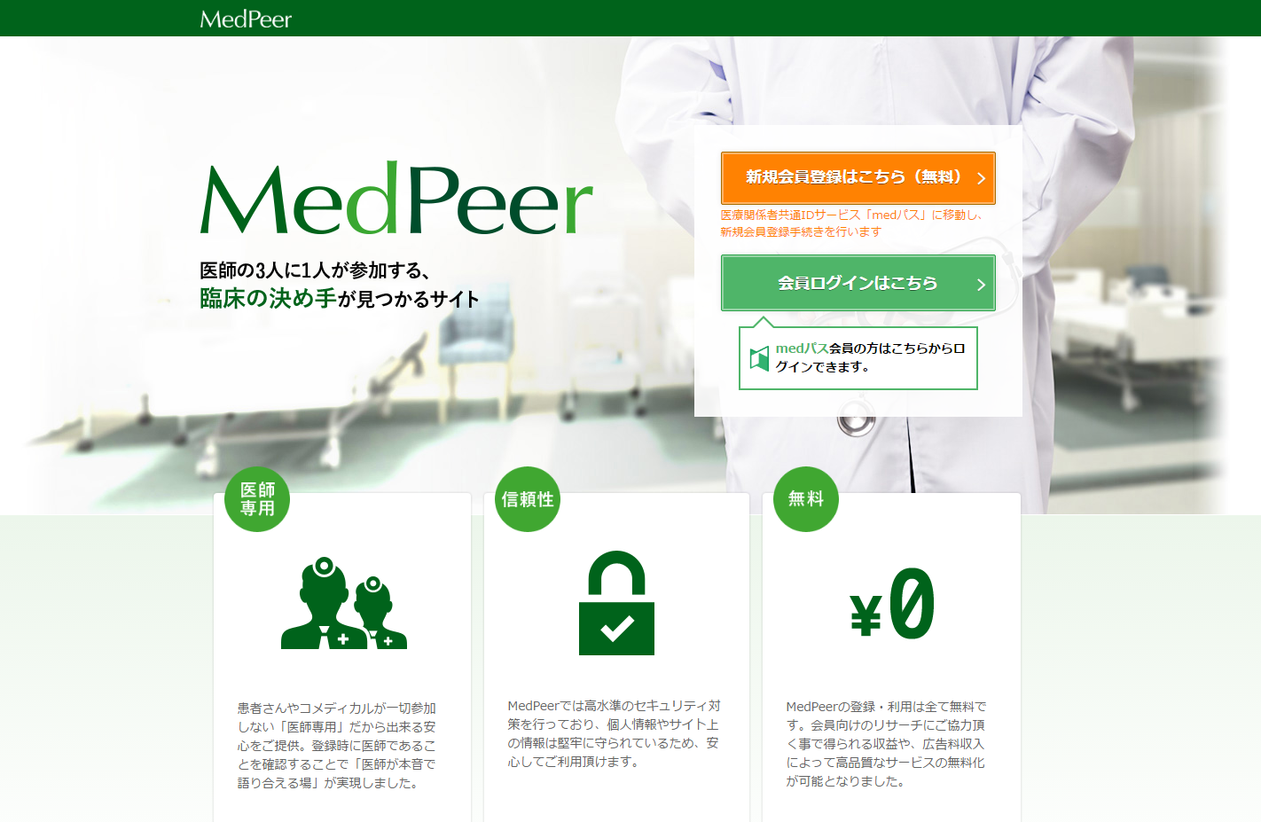 【医師アンケート調査】勤務時間を管理しているか