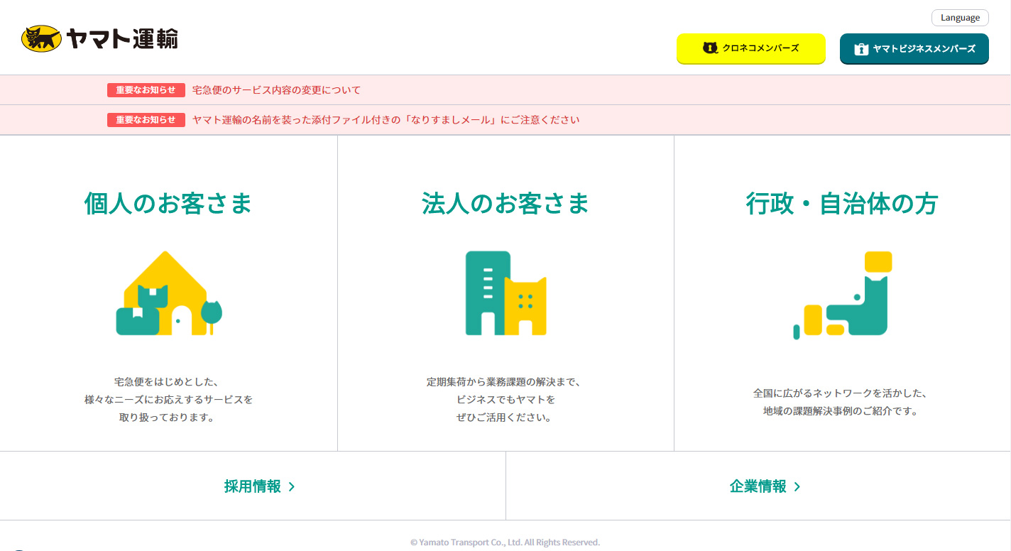 ヤマト運輸 「働き方改革」の基本骨子を機関決定