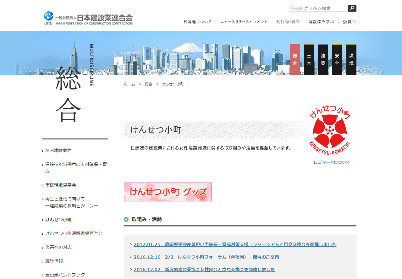 けんせつ小町活躍推進表彰でトップランナー賞を受賞