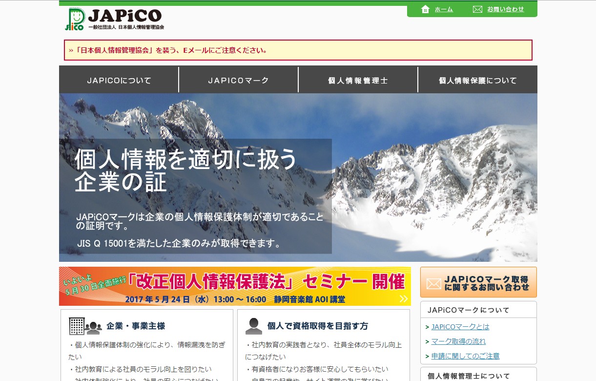 「改正個人情報保護法セミナー」開催のお知らせ