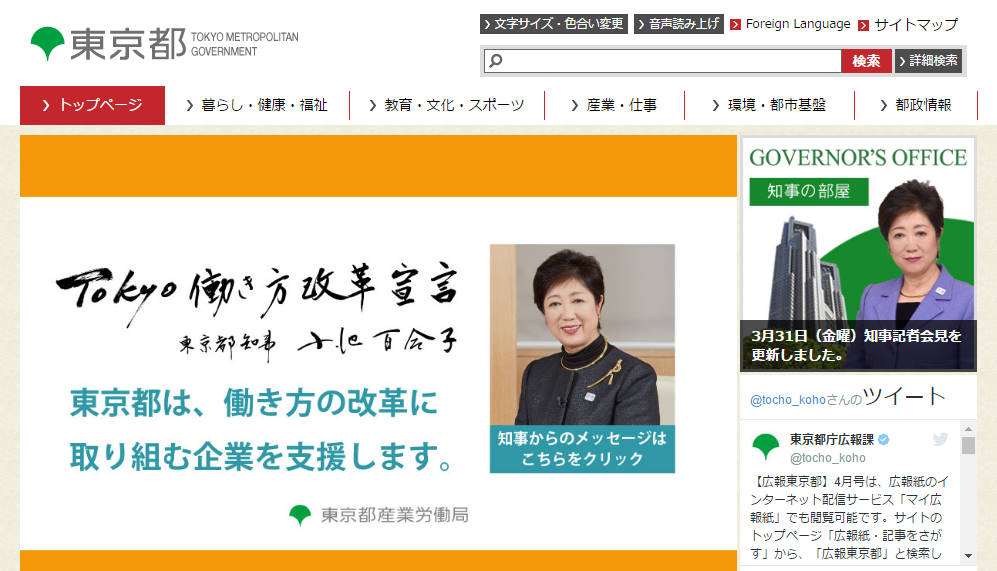 中小企業の人材確保を大きく改善する支援を東京都が実施