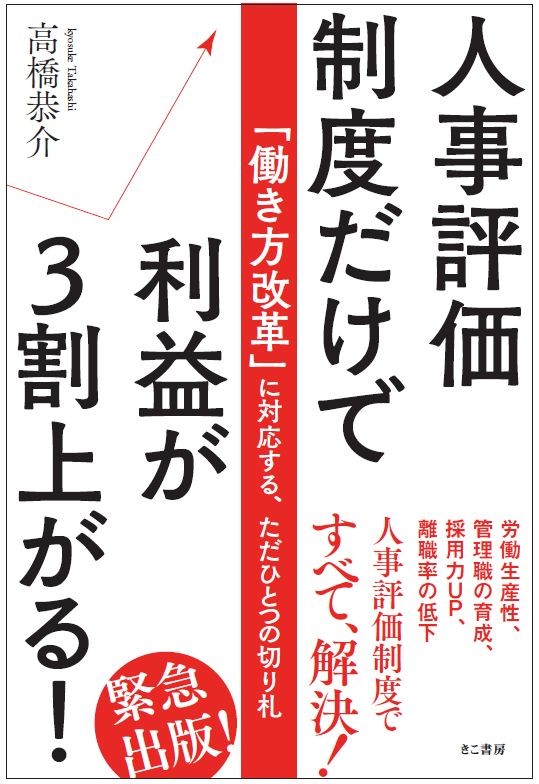人事評価制度のない会社はすべてブラック企業と判断される時代になる