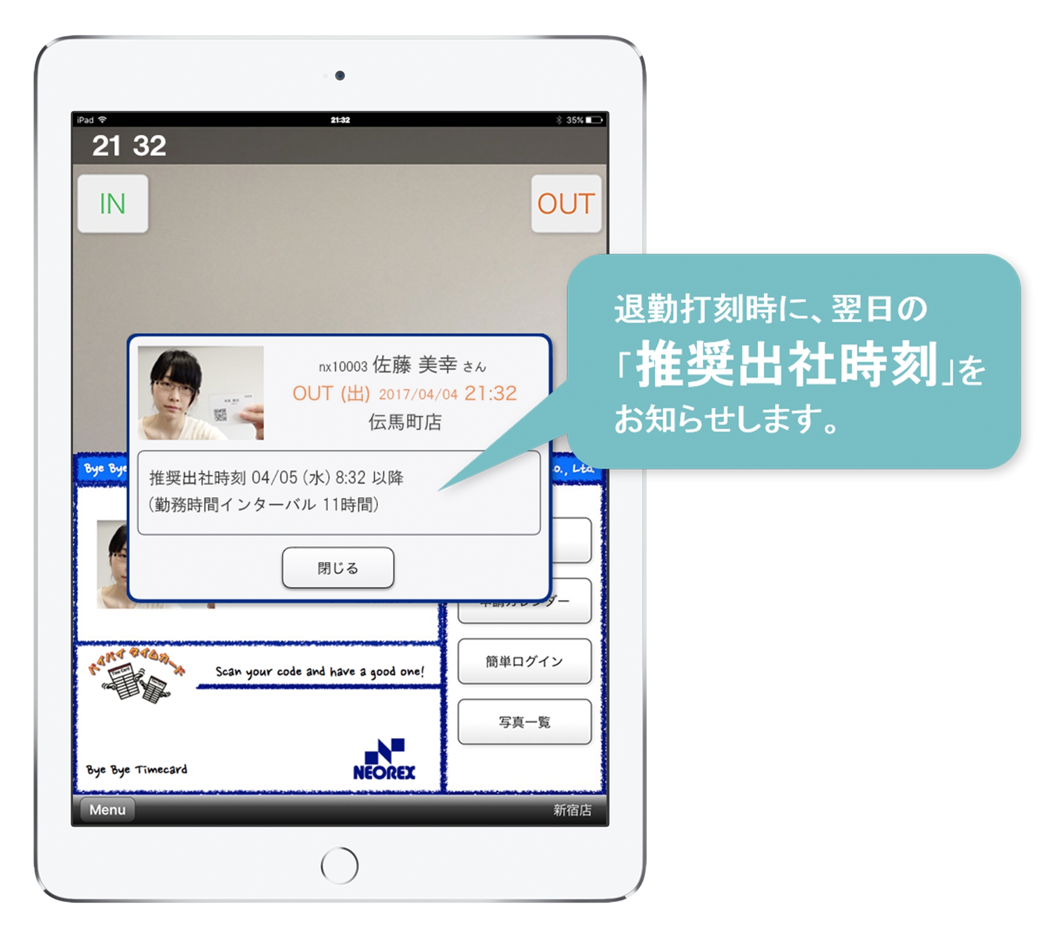 勤務間インターバル管理機能を提供開始「バイバイ タイムカード」