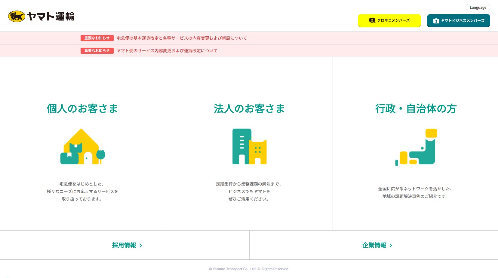 2017年度「デリバリー事業の構造改革」について：ヤマト運輸