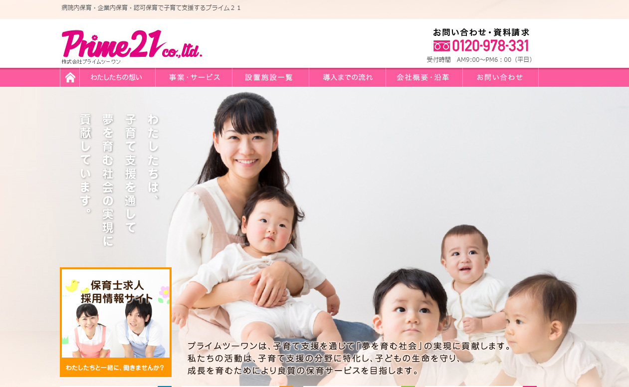 保育士の”仕事と子育ての両立”をサポートする「企業主導型保育所」北海道に開設