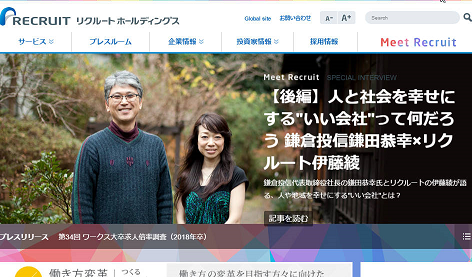 リクルートが同性パートナーにも配偶者相当の福利厚生を提供