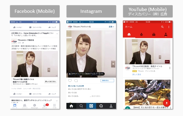 SNS動画を活用した採用集客サービス