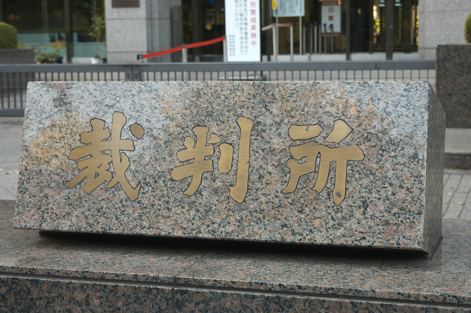 仕事に役立つ！労務裁判の傍聴