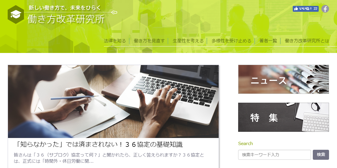「働き方改革」の実践論を提供する研究所を設立