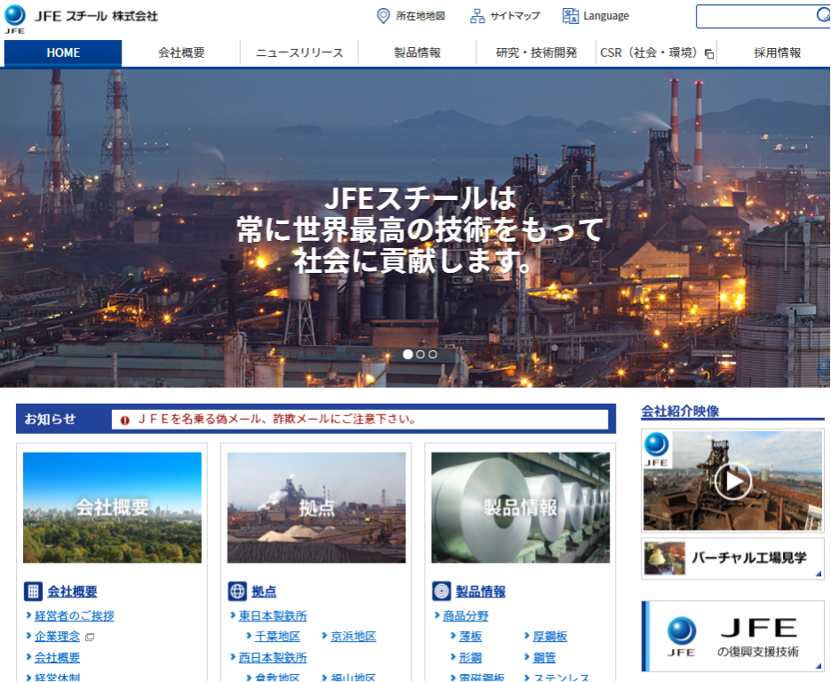 JFEスチール、企業主導型保育所を西日本製鉄所の倉敷地区・福山地区に設置