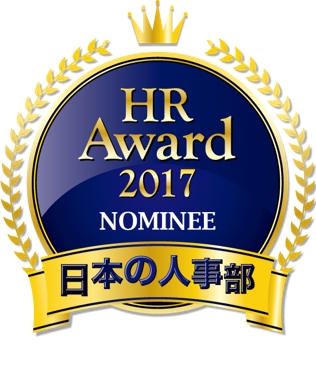 人事1000人の「欲しい」を叶えた「ジョブカン採用管理」、HRアワード2017にノミネート