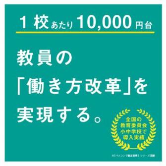 デネット、教員の勤怠管理に特化したソフト「パソコンで勤怠管理School」を10月発売