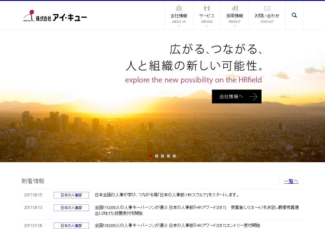 「日本の人事部」のアイ・キュー、カンファレンスルームを銀座に11月オープン