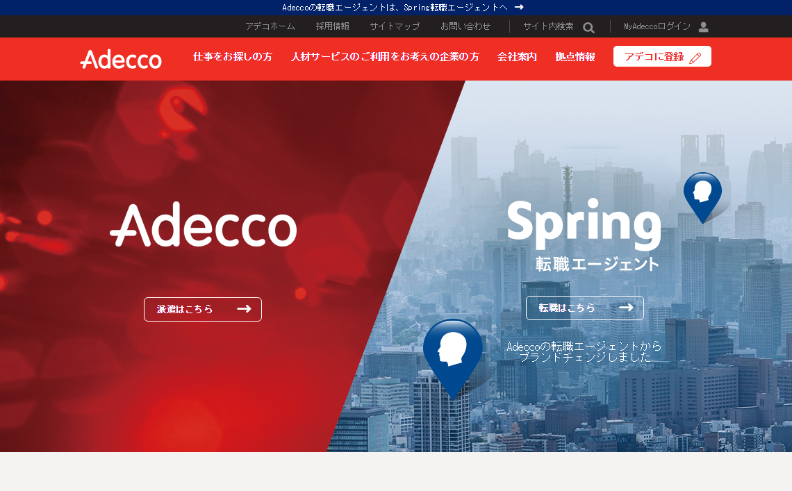 アデコ、岩手県「障がい者雇用支援事業」の実施事業者として研修とセミナーを開催