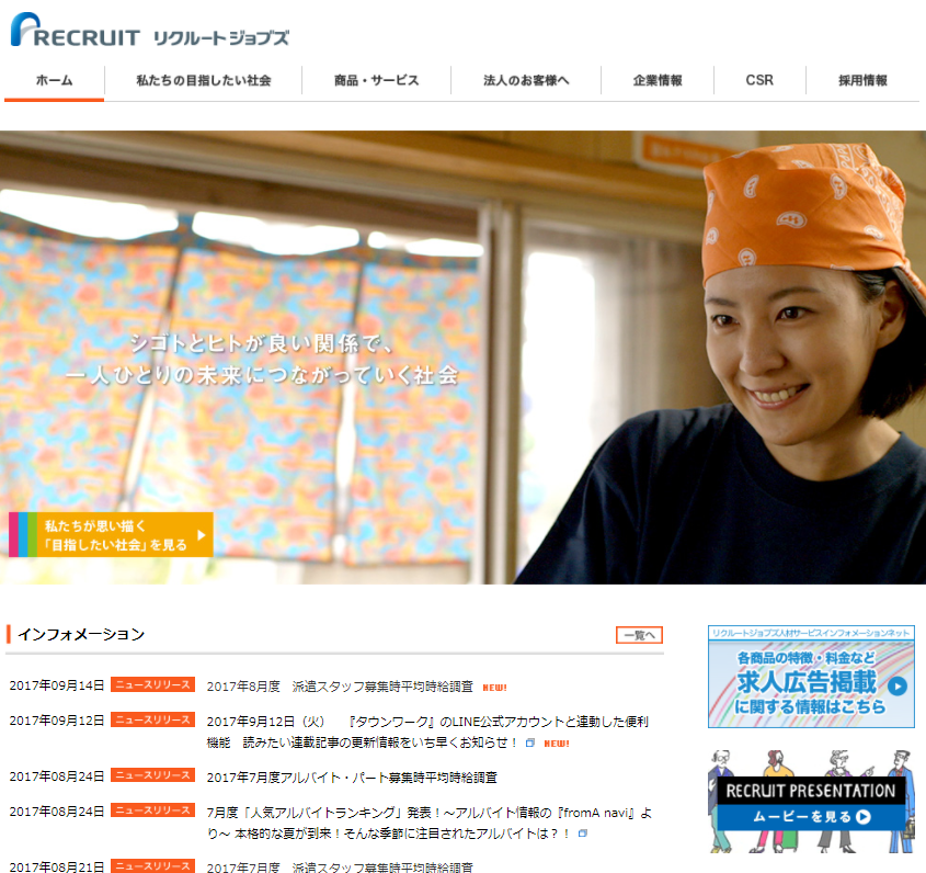 リクルートジョブズ、2017年8月度　派遣スタッフ募集時平均時給調査