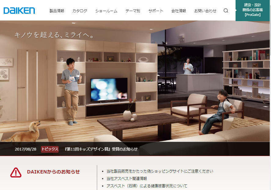 大建工業、「休憩時間・終業時刻の改定」と「時間単位の有給休暇制度」を導入