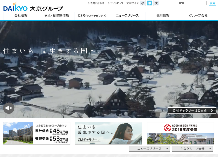 大京グループが取り組む「健康経営」、「紙巻きたばこ」喫煙全面禁止