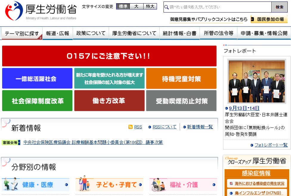 厚生労働省、第1回「柔軟な働き方に関する検討会」を開催