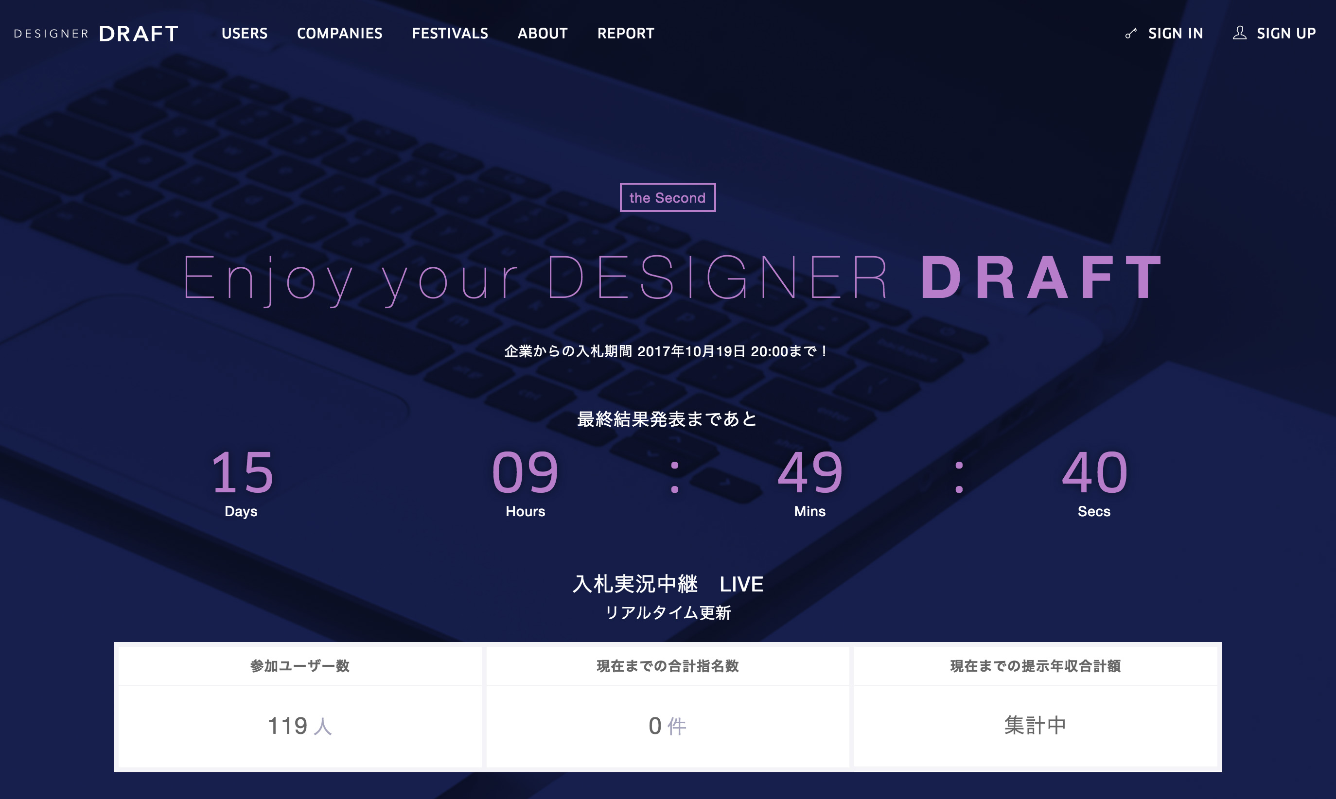 リブセンス、デザイナー向け競争入札型転職サービス「第2回 デザイナードラフト」開催