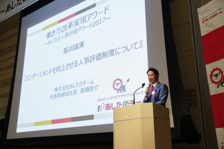 あしたのチーム、「働き方改革実現アワード～あしたの人事評価アワード2017」開催