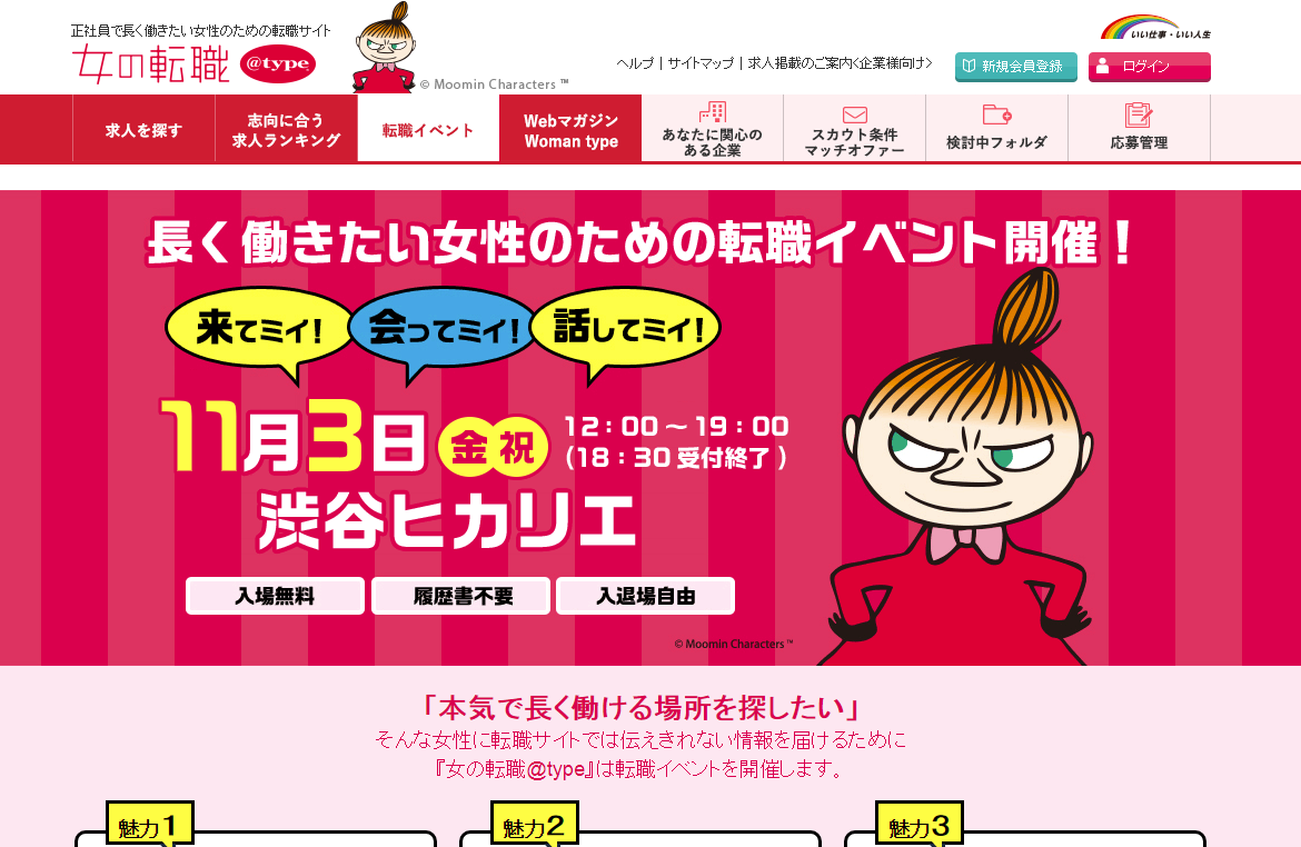 キャリアデザインセンター、「女の転職＠type 転職イベント」を渋谷にて11月開催