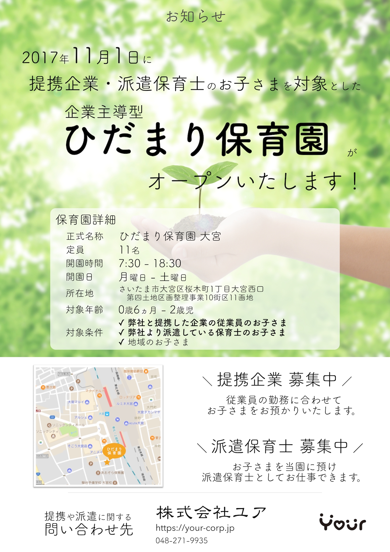 保育士の人材派遣・紹介会社が「保育所」を大宮駅近くに開園