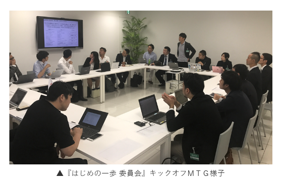 中小企業のネット利活用を応援、「はじめの一歩委員会」活動開始