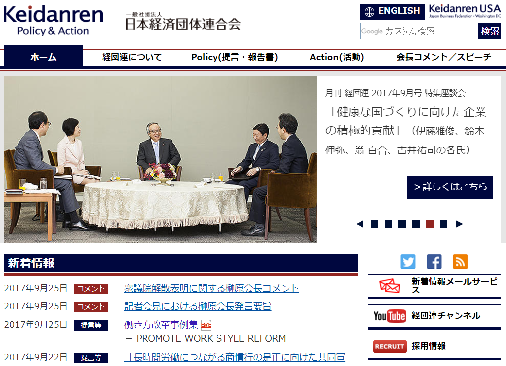 経団連、「働き方改革事例集－PROMOTE WORK STYLE REFORM」を発表