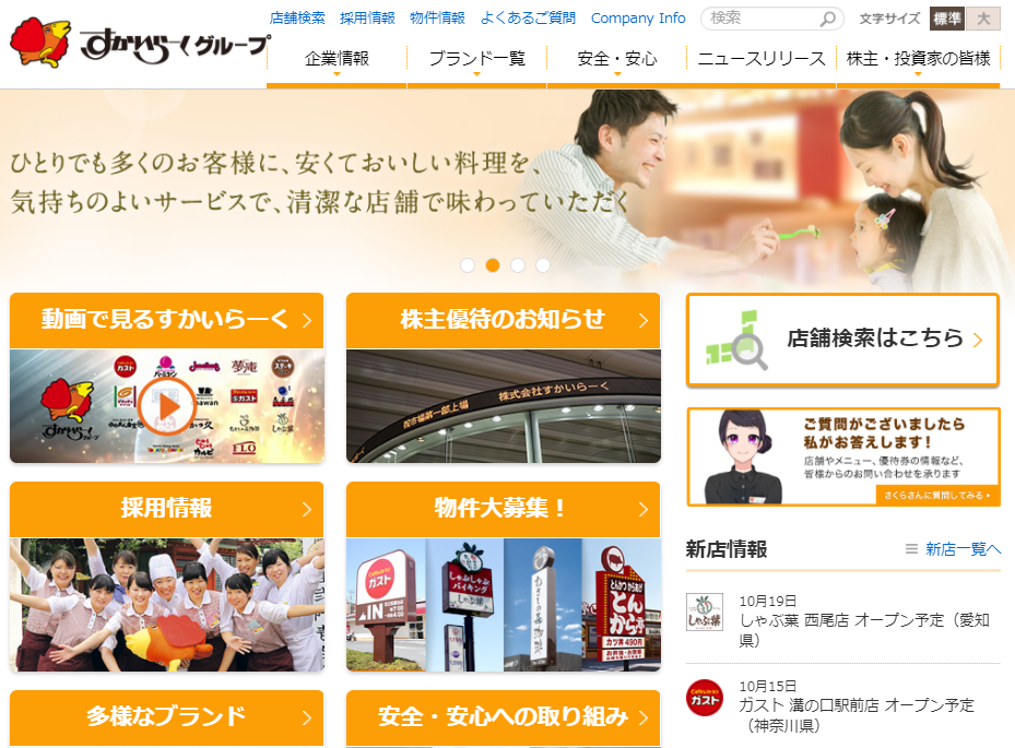 すかいらーく、アルバイト向けに全国で「就活アカデミー」開校