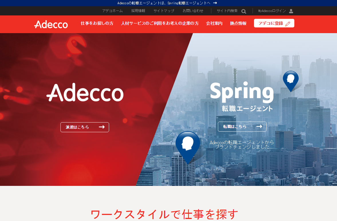 アデコ、育児休暇後のキャリア開発支援を目的としたセミナーを開催