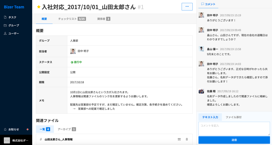管理部門の「働き方改革」を支援するツール「Bizer team」、事前登録を開始
