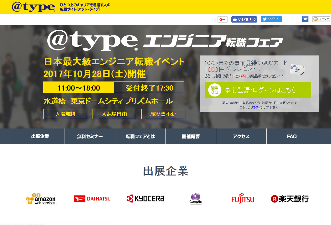 エンジニア向け転職イベント「＠type エンジニア転職フェア」、東京ドームシティで開催