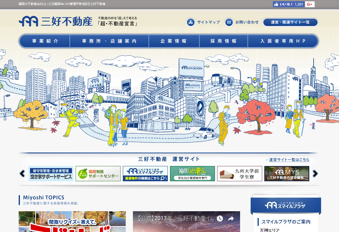福岡・三好不動産、従業員に対する奨学金返還の負担軽減制度を実施