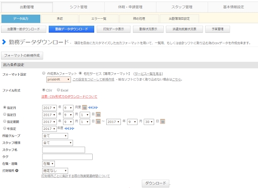 「ジョブカン勤怠管理」、ストレスチェックシステム「priskHR」とサービス連携