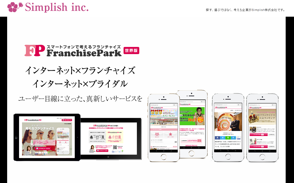 「働き方を選べる会社」を実現。Simplish、人事経営企画「シンプルワーク！」開始