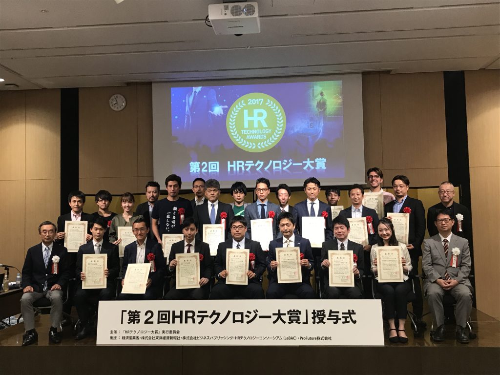 パーソル「異動後活躍組織予測モデルの構築」、HRテクノロジー大賞を受賞
