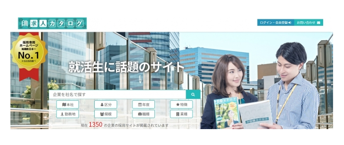 プラットイン「求人カタログ」サイト開設
