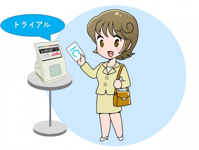 「ICタイムリコーダー」、打刻専用機材の無償貸し出しトライアルサービスを開始