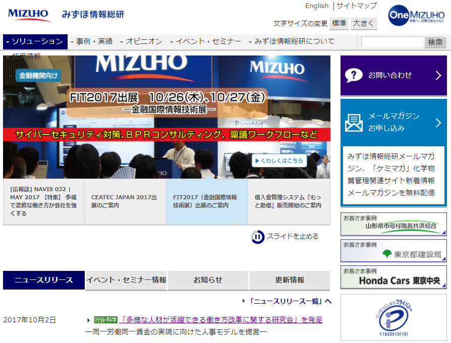 みずほ情報総研、「多様な人材が活躍できる働き方改革に関する研究会」を発足