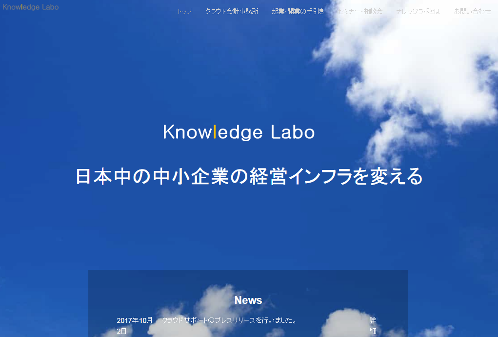ナレッジラボ、クラウド会計・労務サービス「クラウドサポート」の提供を開始