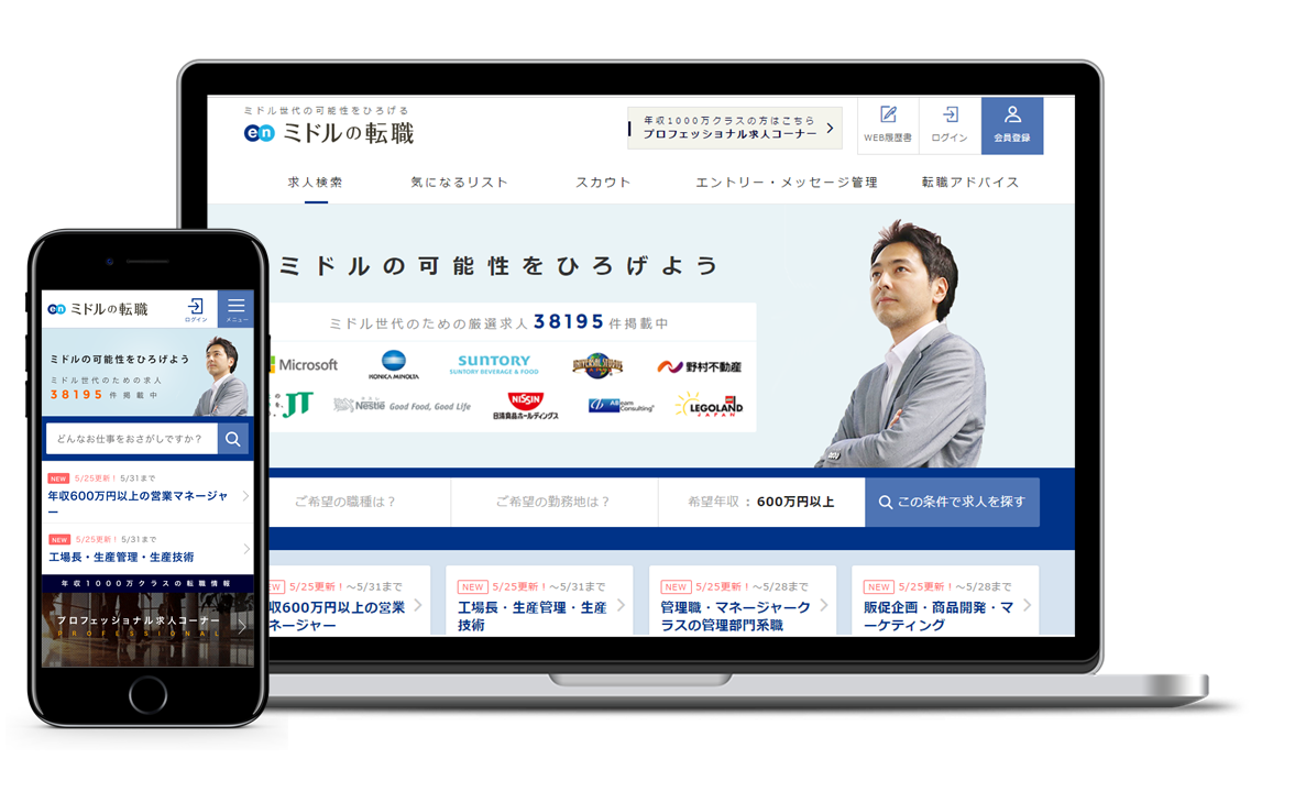 「転職支援のプロ」に訊く「転職後のギャップを避ける方法」。エン・ジャパン調査