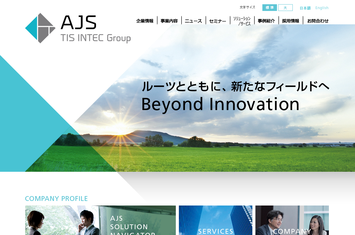 TISインテックグループのAJS、人事考課システム「P－TH」を朝日オリコミ西部に導入