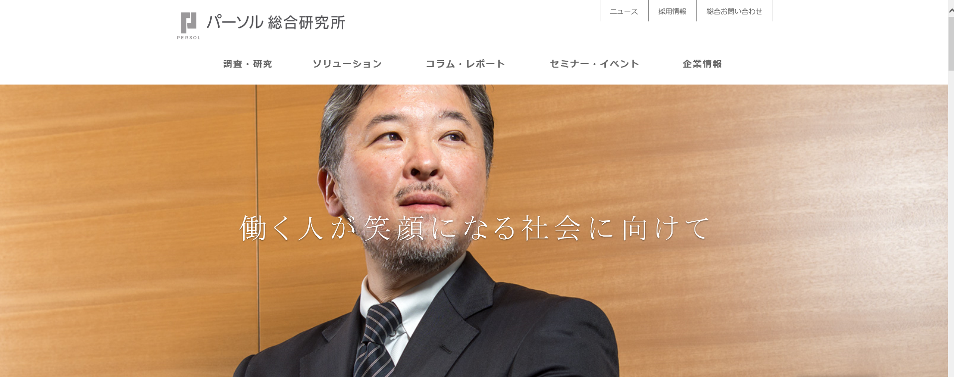 パーソル総合研究所、AI活用で「より確かな人事」の実現