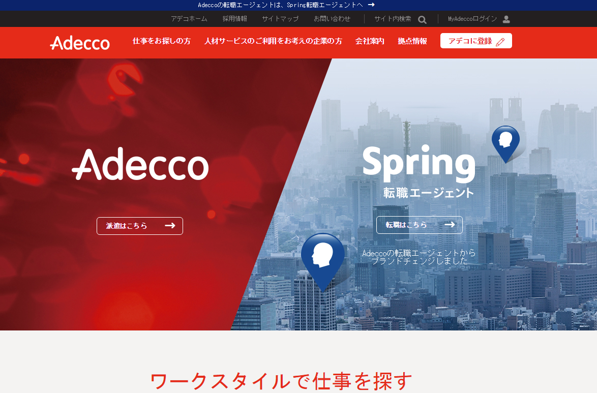 最適な仕事紹介を目指して。アデコ、AIのマッチング精度向上を筑波大と研究