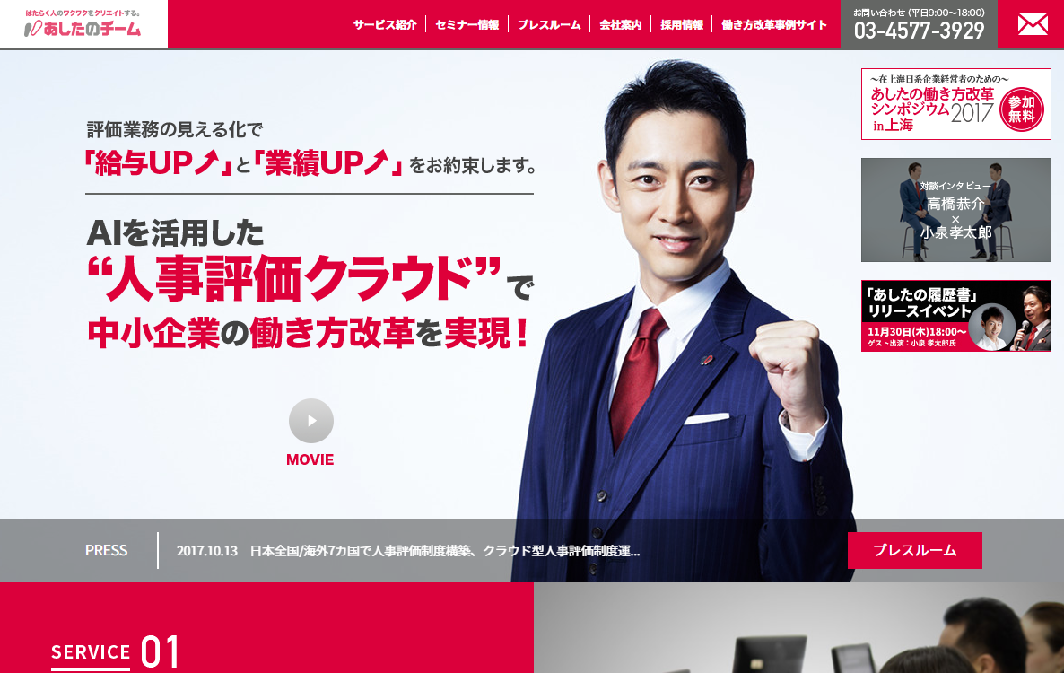 あしたのチーム、「第2回 関西HR EXPO人事労務・教育・採用支援展」へ出展