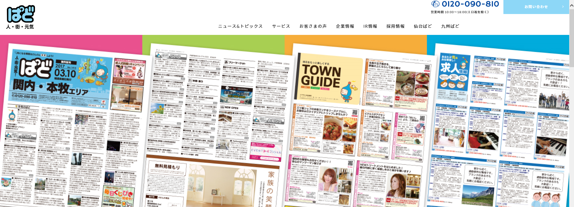 ぱど、生産性向上に向けてRPAツール「WinActor」導入
